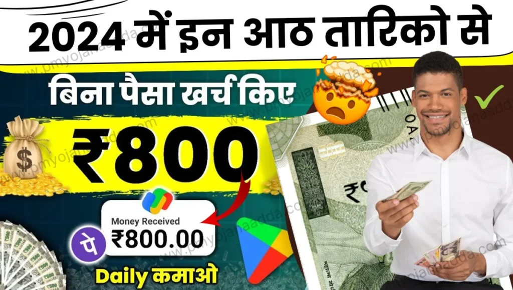 Bina Paise Ke Paisa Kaise Kamaye 2024