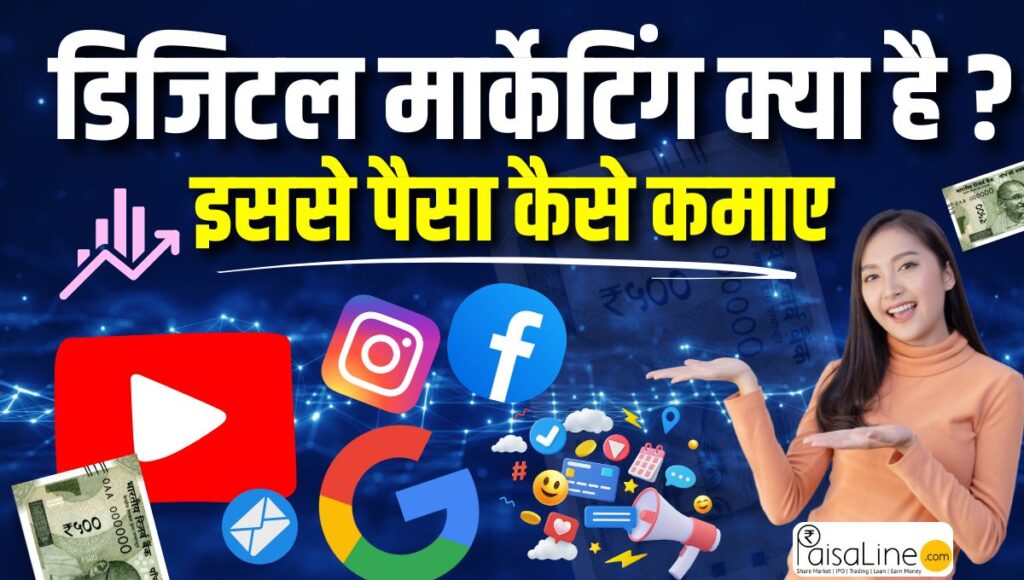 Digital Marketing in Hindi 2024