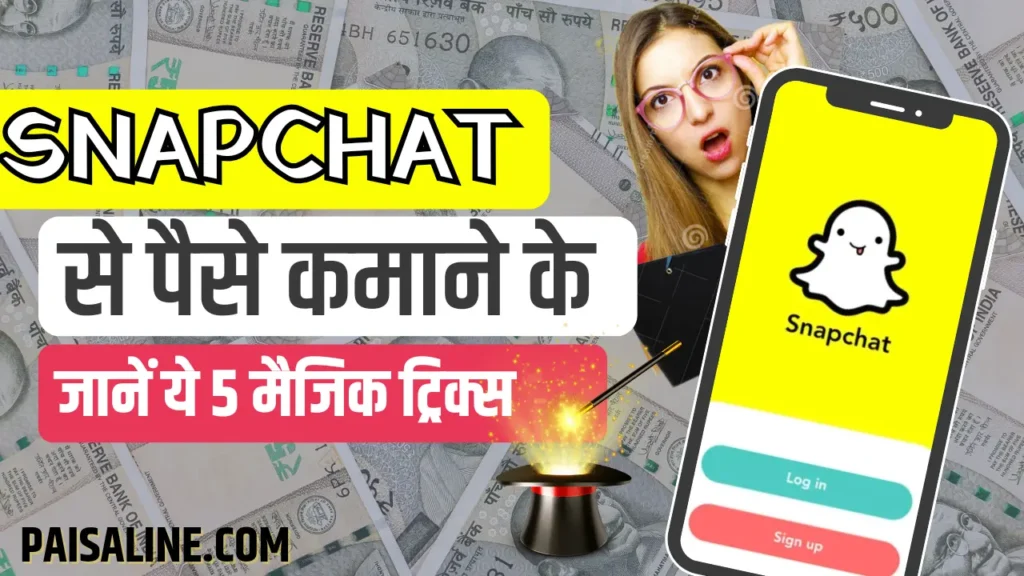 How To Make Money From SnapChat in Hindi