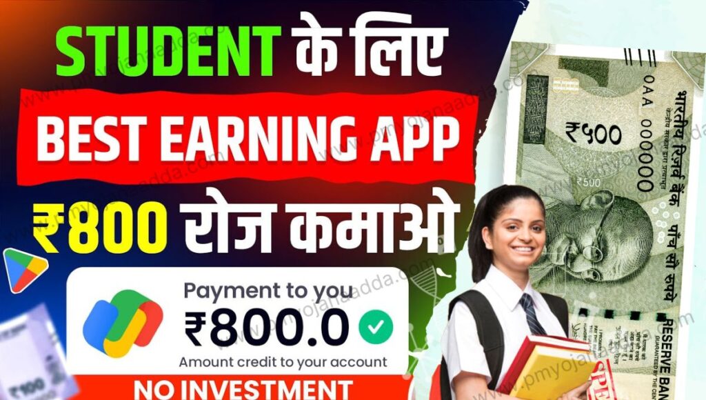 Real Paisa Kamane Wala App