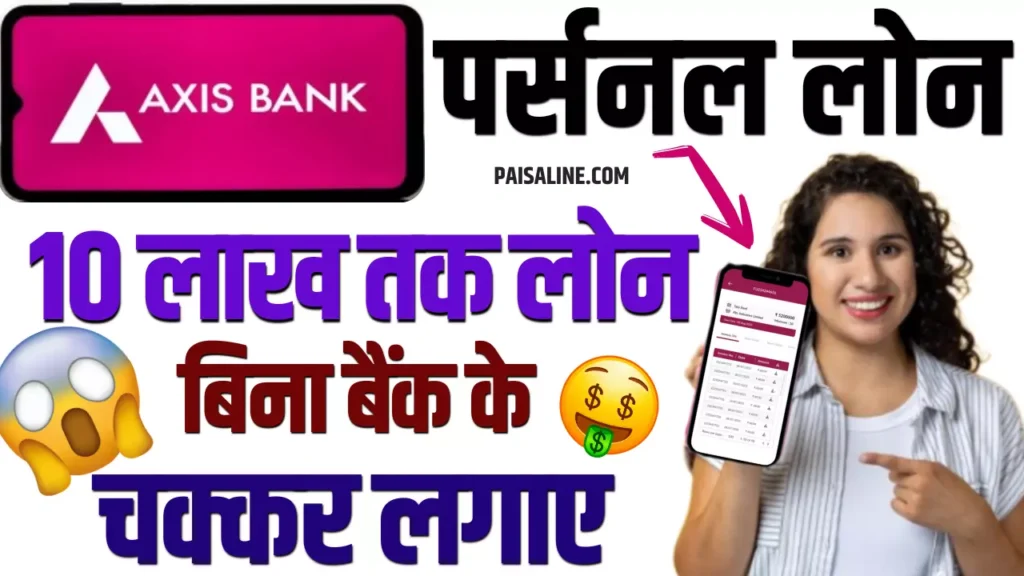 Axis Bank Personal Loan