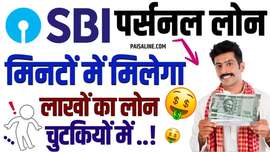 SBI Personal Loan