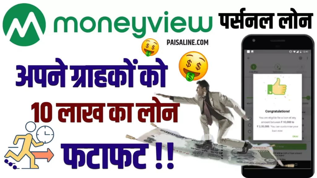 Moneyview app personal loan