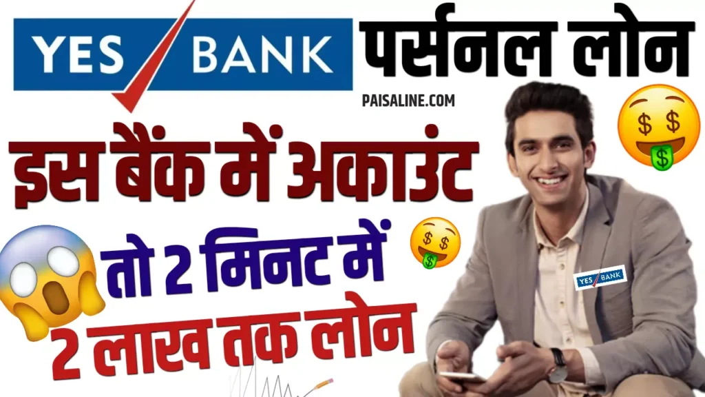 Yes Bank Personal Loan