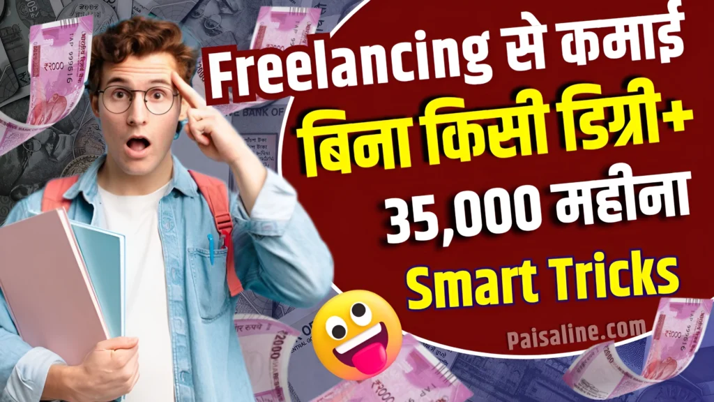 Freelancing Se Paise Kaise Kamaye