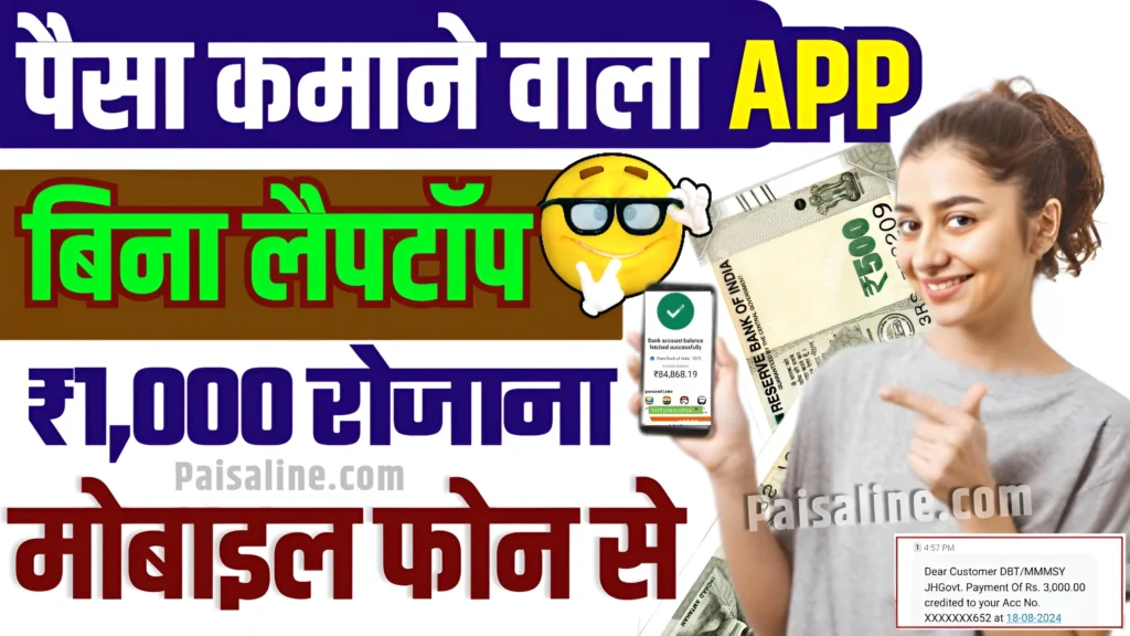 Paisa Kamane Wala App